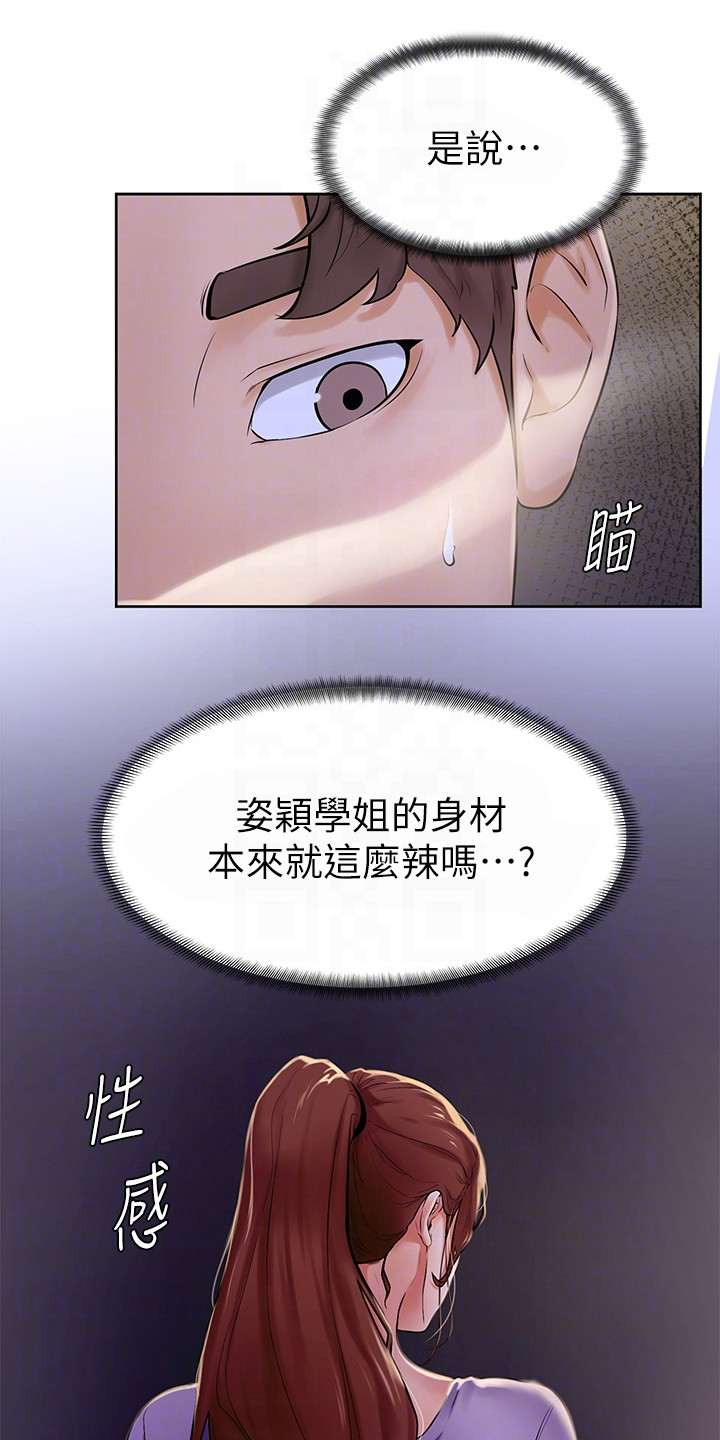 《加油便签》第16章躲起来 第14页