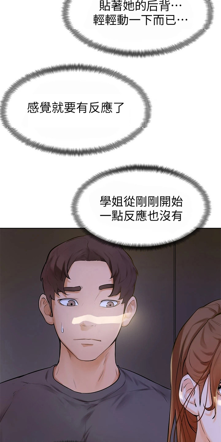 《加油便签》第16章躲起来 第16页