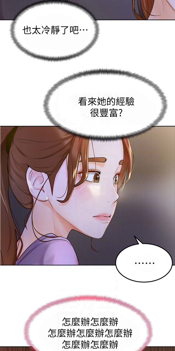 《加油便签》第16章躲起来 第17页