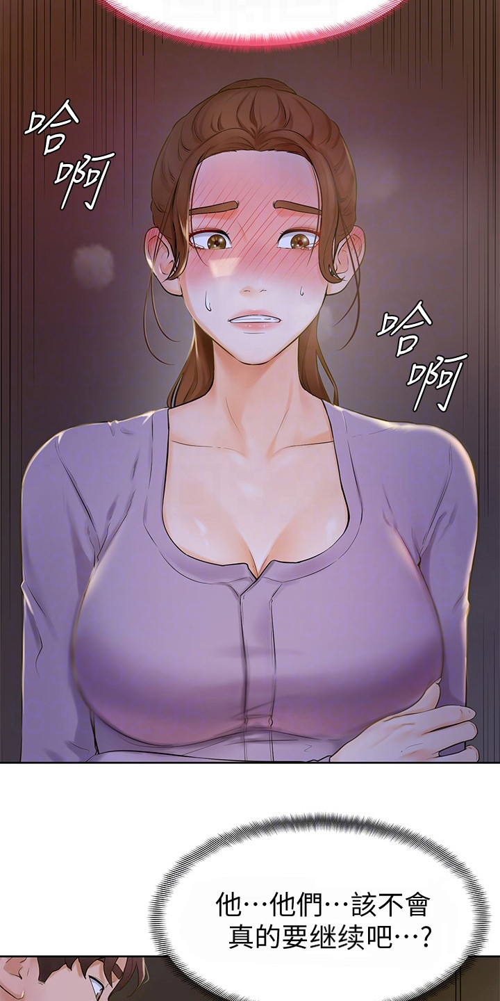 《加油便签》第16章躲起来 第18页