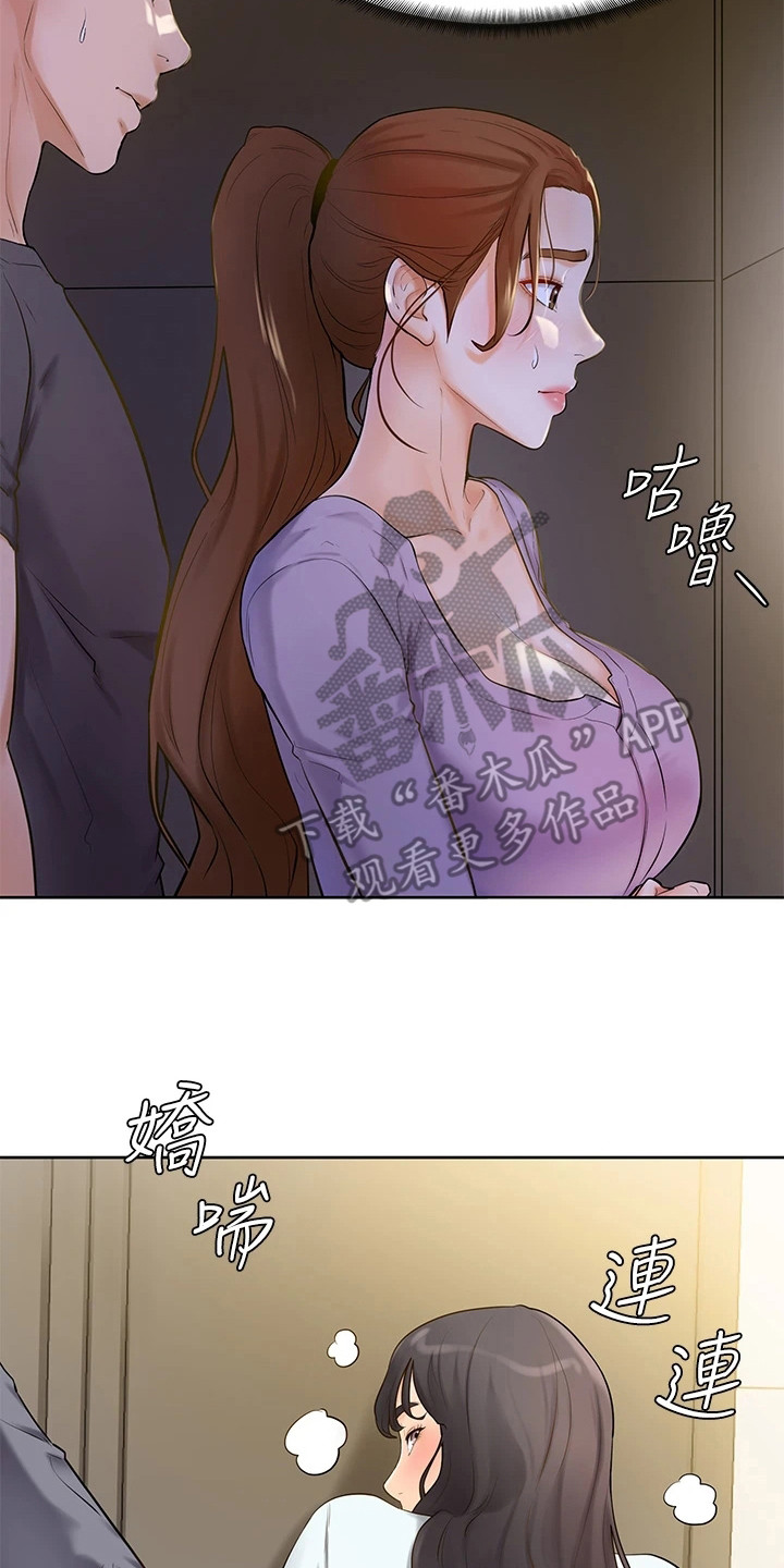 《加油便签》第16章躲起来 第19页