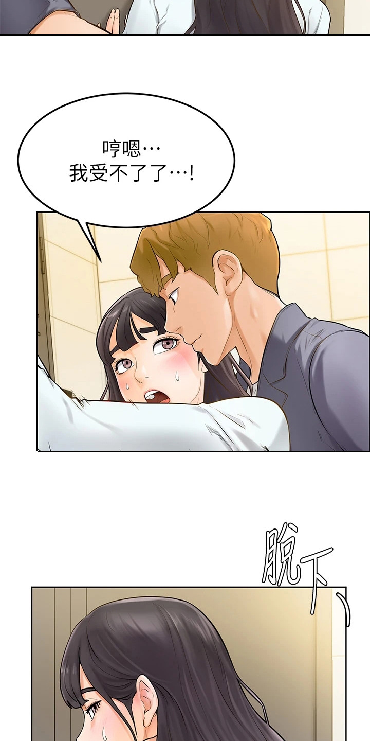 《加油便签》第16章躲起来 第20页
