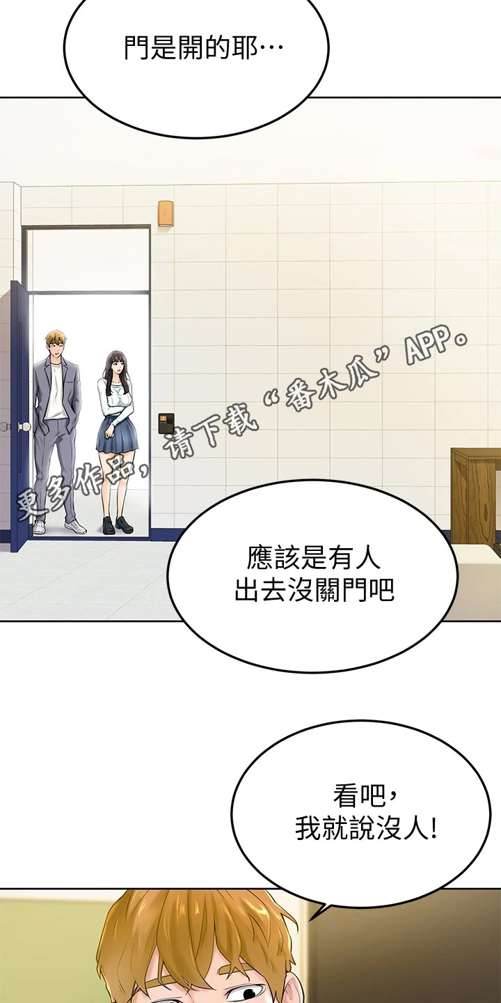 《加油便签》第16章躲起来 第5页
