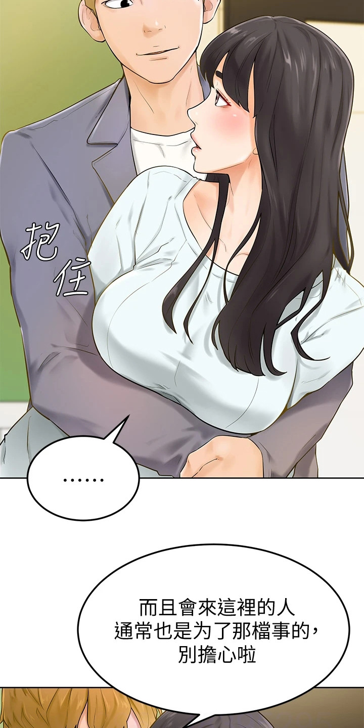 《加油便签》第16章躲起来 第6页