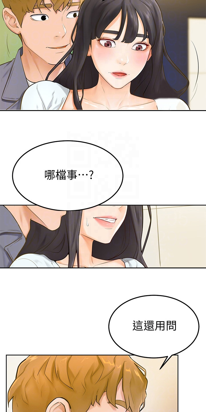 《加油便签》第16章躲起来 第7页