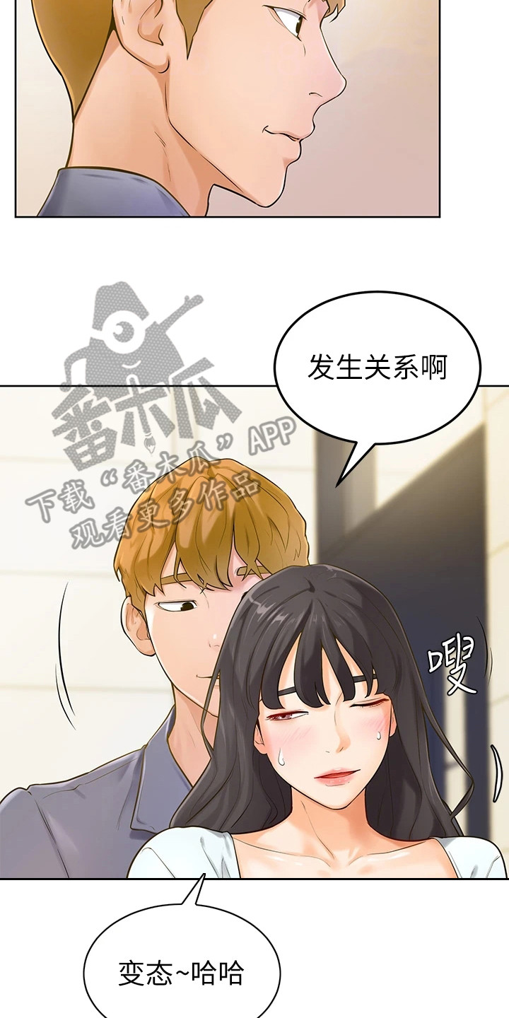 《加油便签》第16章躲起来 第8页