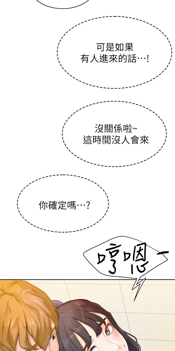 《加油便签》第16章躲起来 第9页