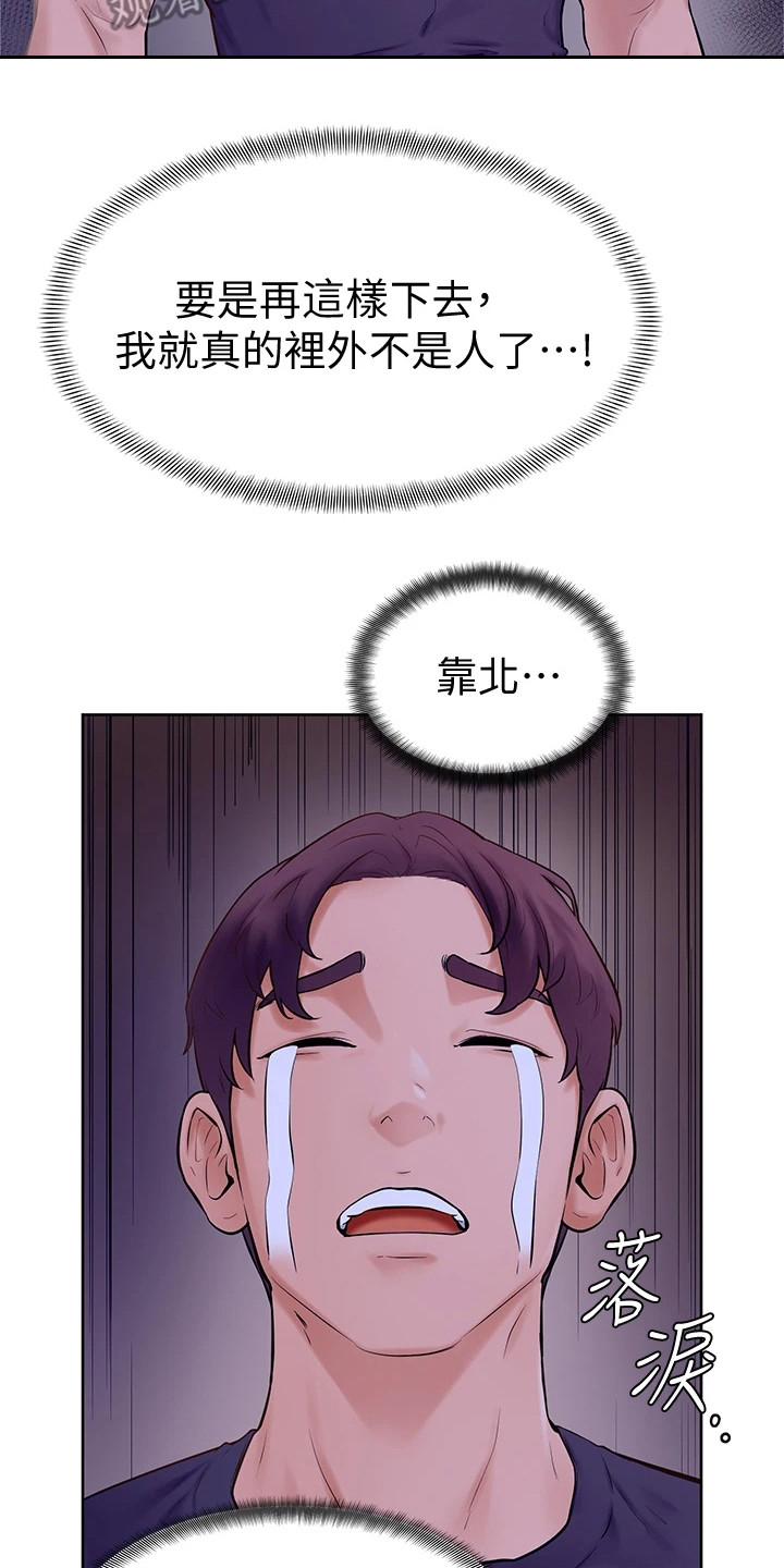 《加油便签》第17章感觉奇怪 第10页