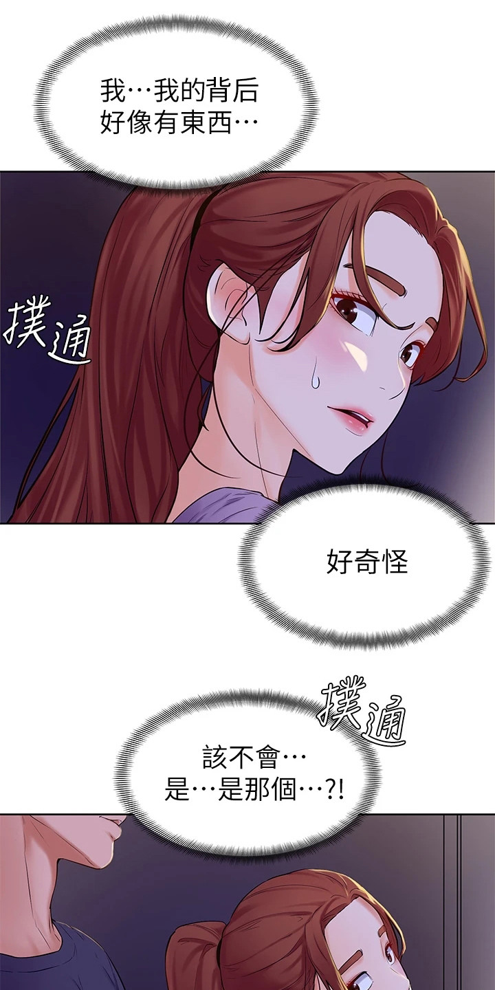 《加油便签》第17章感觉奇怪 第13页