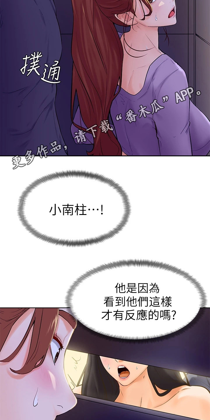 《加油便签》第17章感觉奇怪 第14页