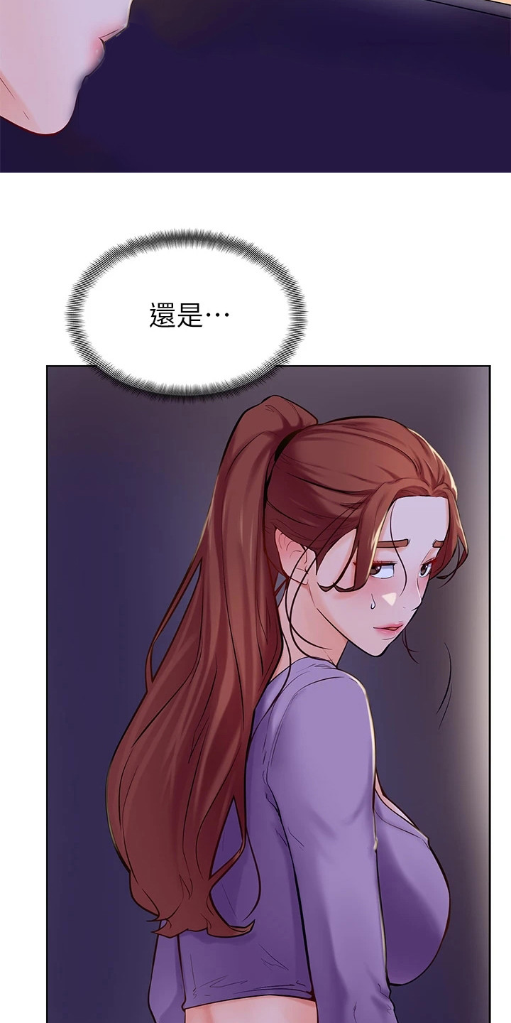 《加油便签》第17章感觉奇怪 第15页