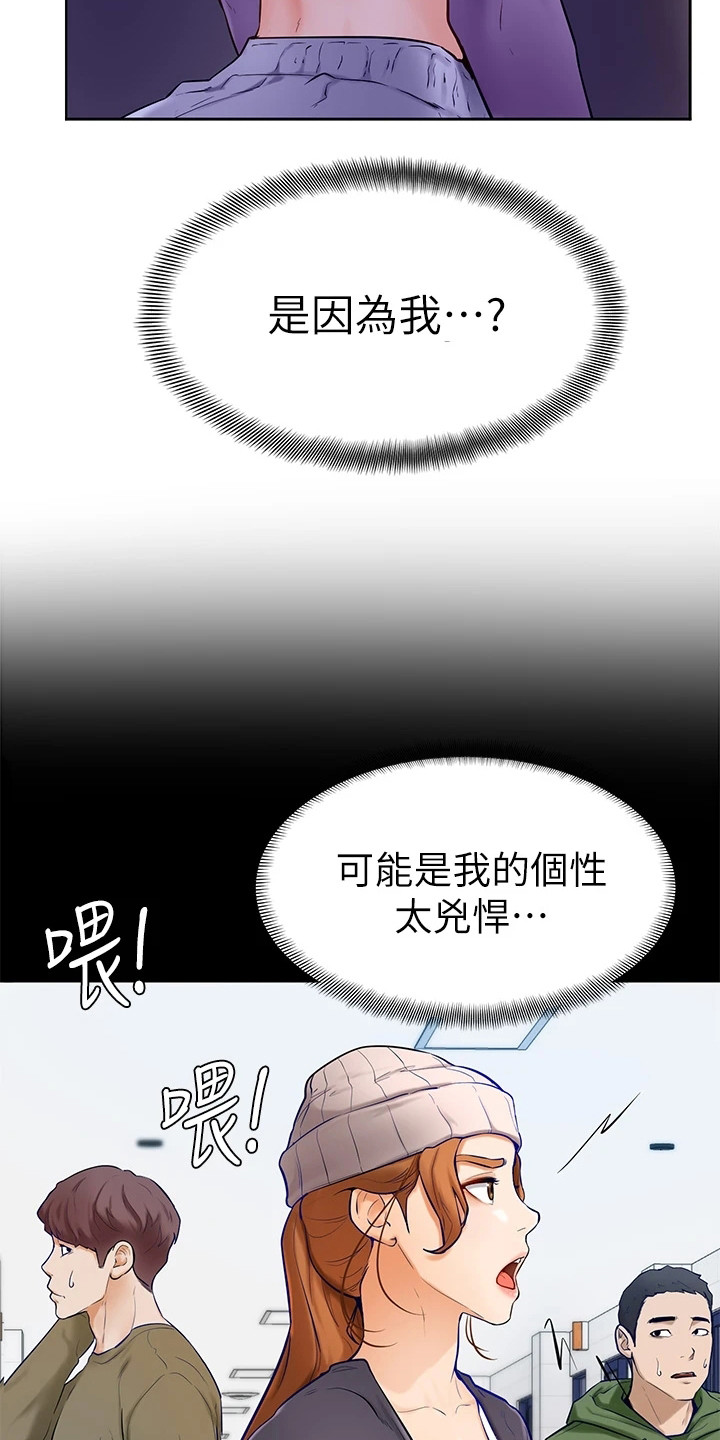 《加油便签》第17章感觉奇怪 第16页