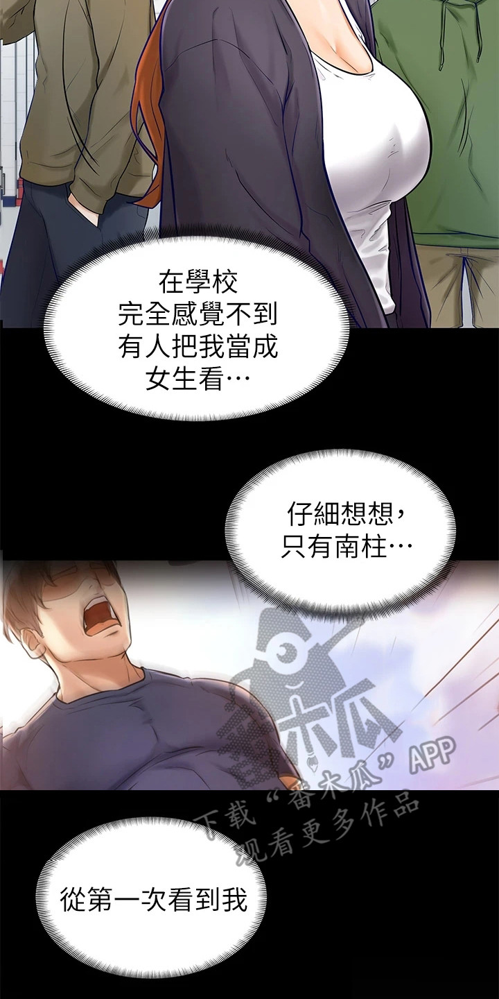 《加油便签》第17章感觉奇怪 第17页
