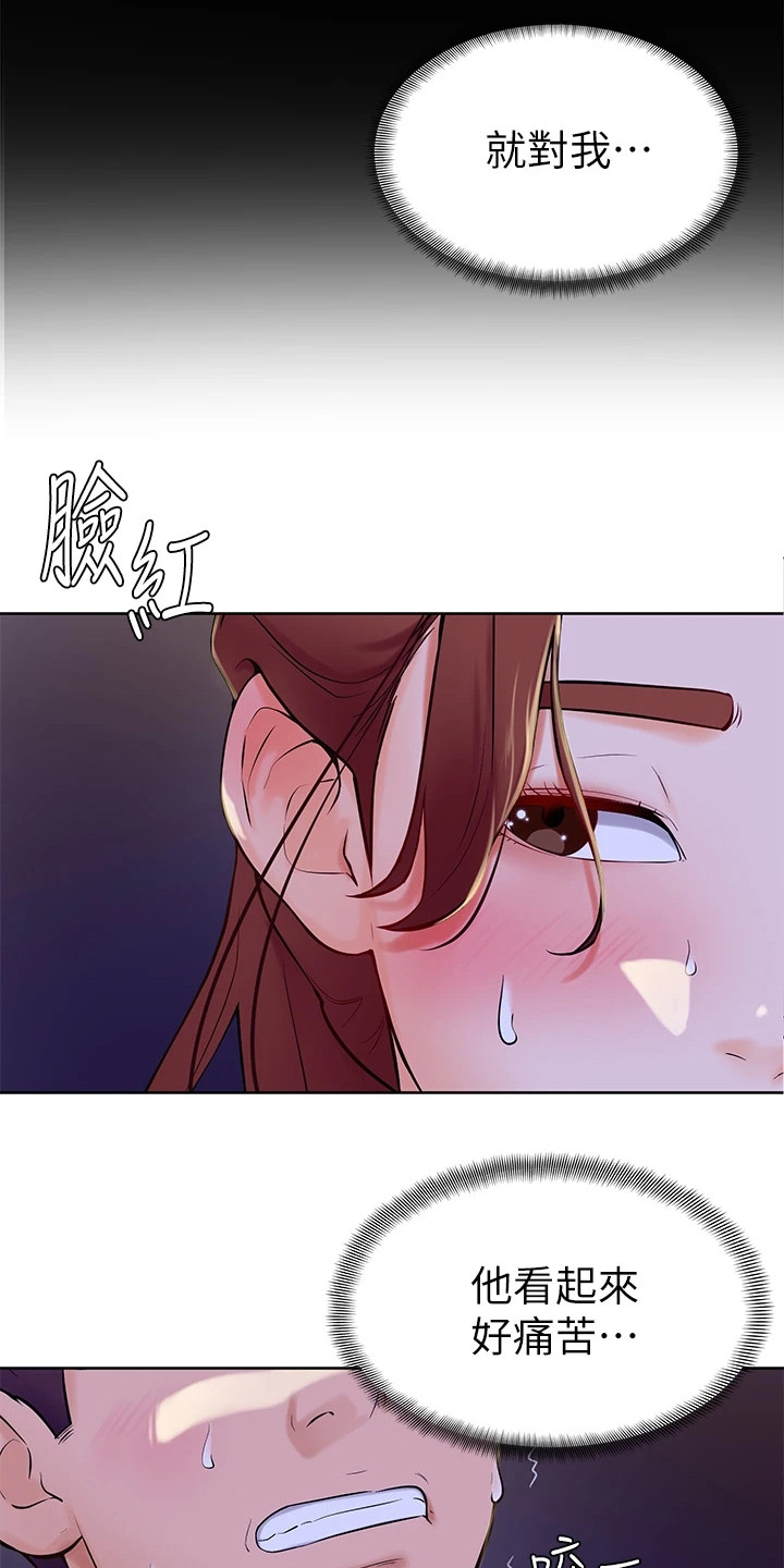 《加油便签》第17章感觉奇怪 第18页