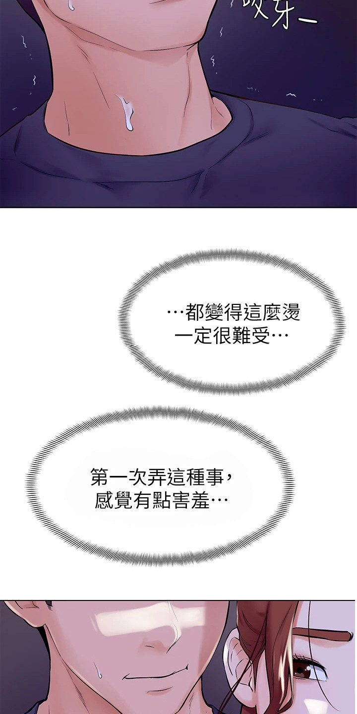 《加油便签》第17章感觉奇怪 第19页