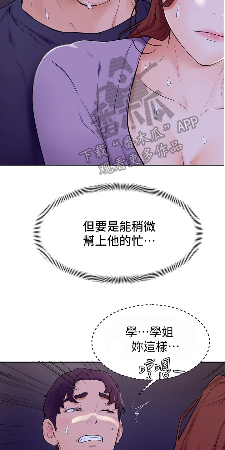 《加油便签》第17章感觉奇怪 第20页