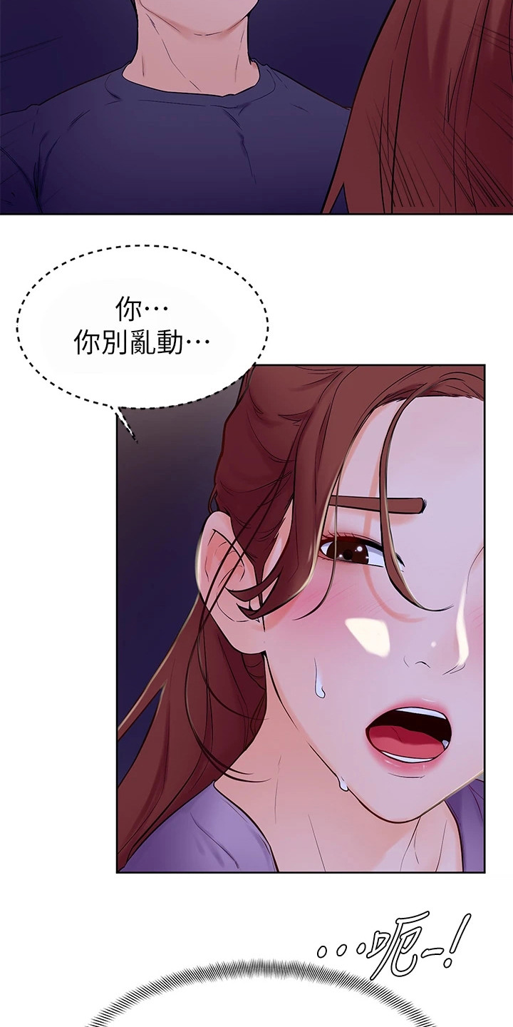 《加油便签》第17章感觉奇怪 第21页