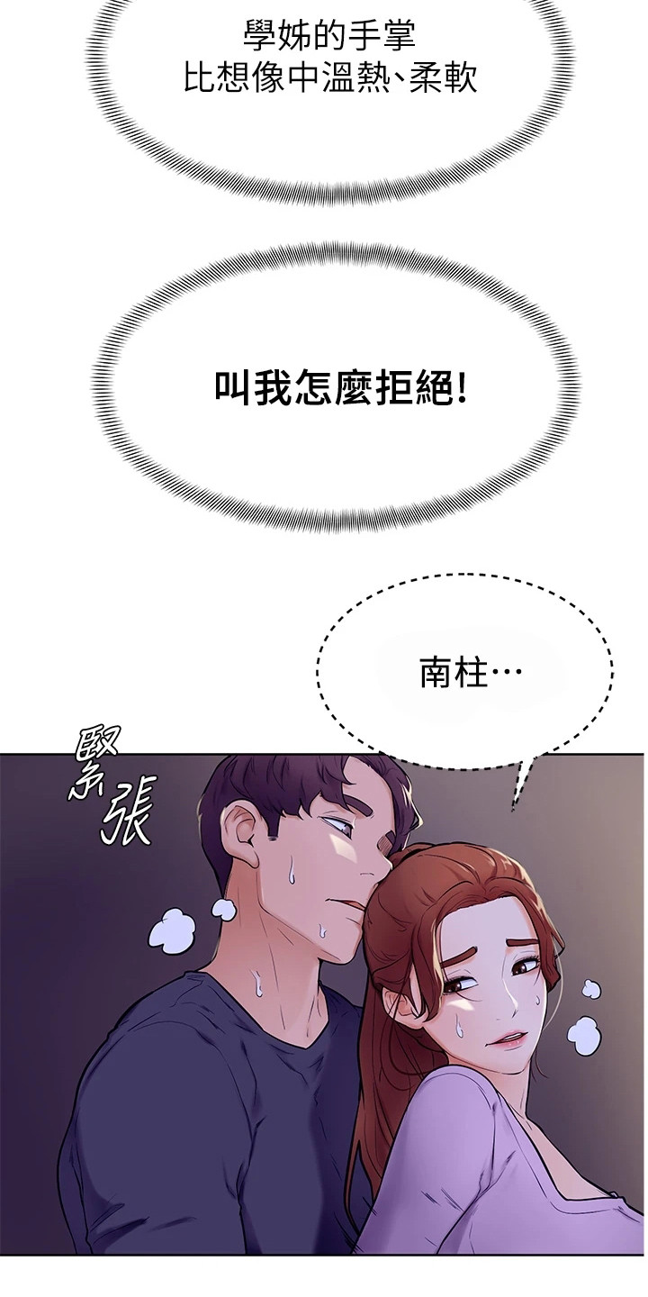 《加油便签》第17章感觉奇怪 第22页