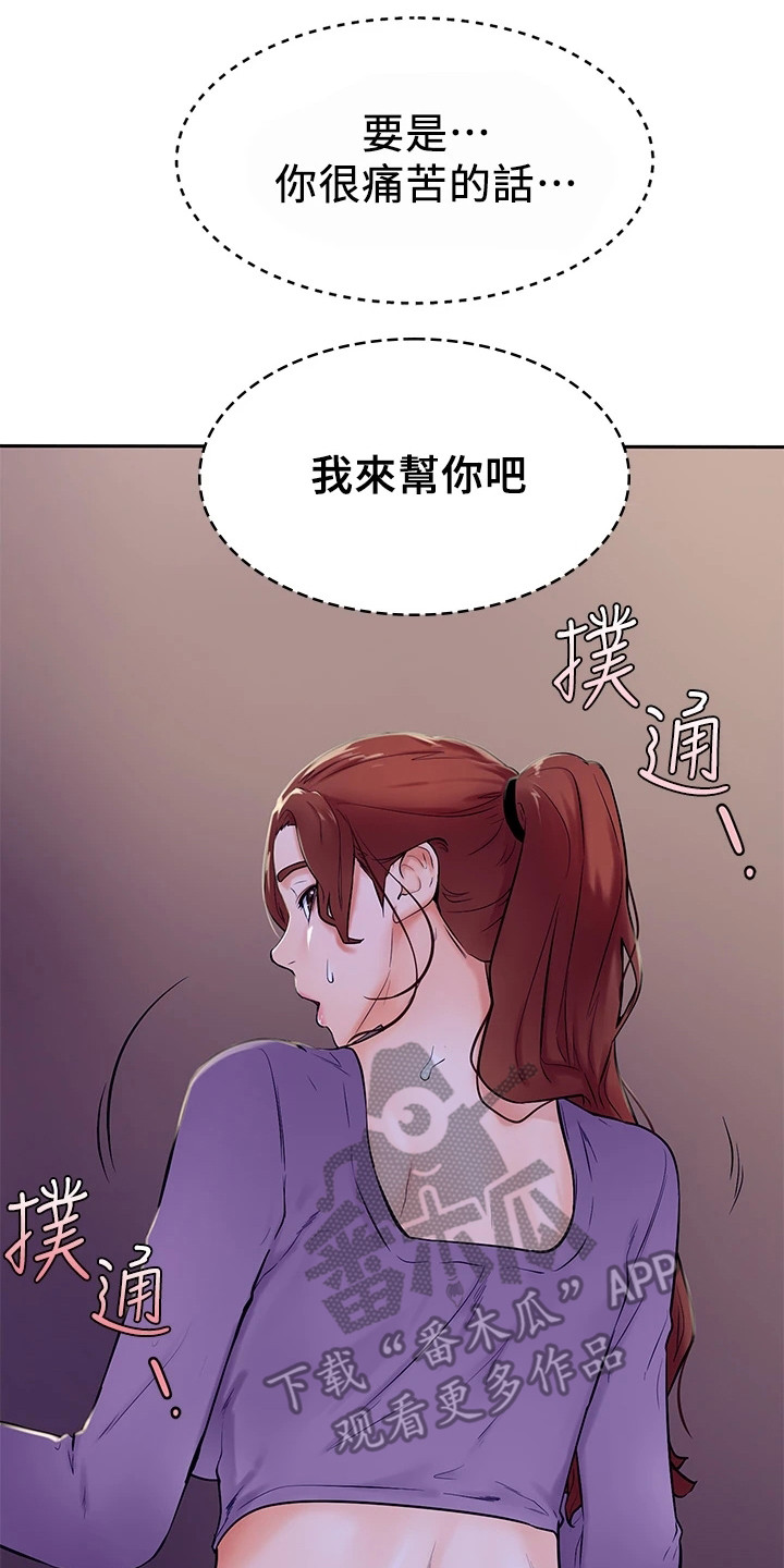 《加油便签》第17章感觉奇怪 第23页