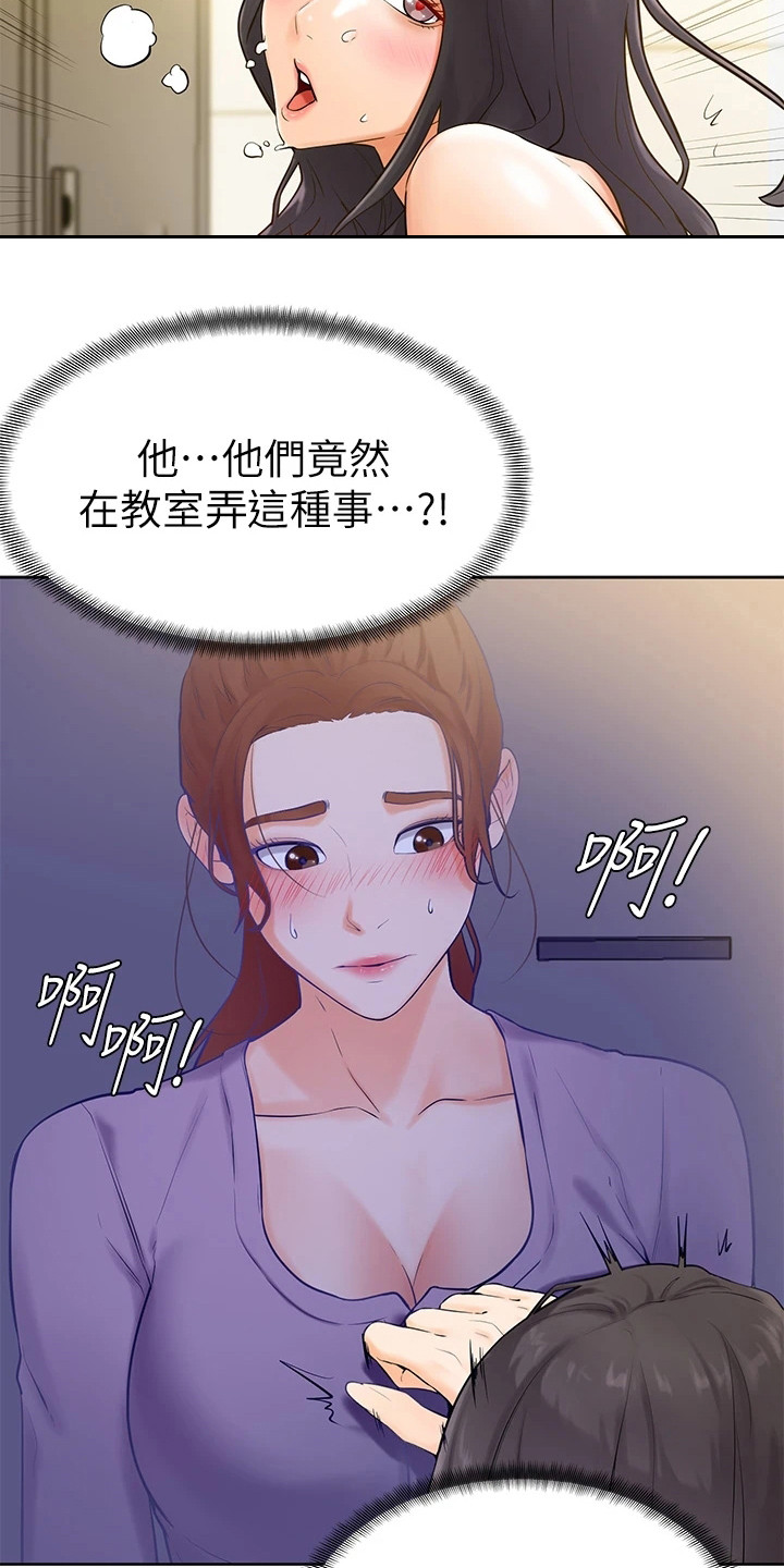 《加油便签》第17章感觉奇怪 第3页