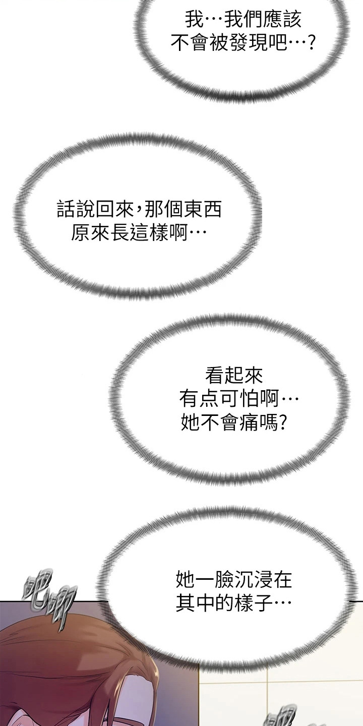 《加油便签》第17章感觉奇怪 第4页