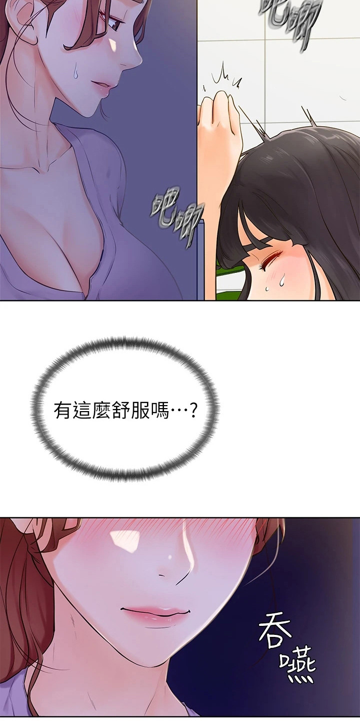 《加油便签》第17章感觉奇怪 第5页