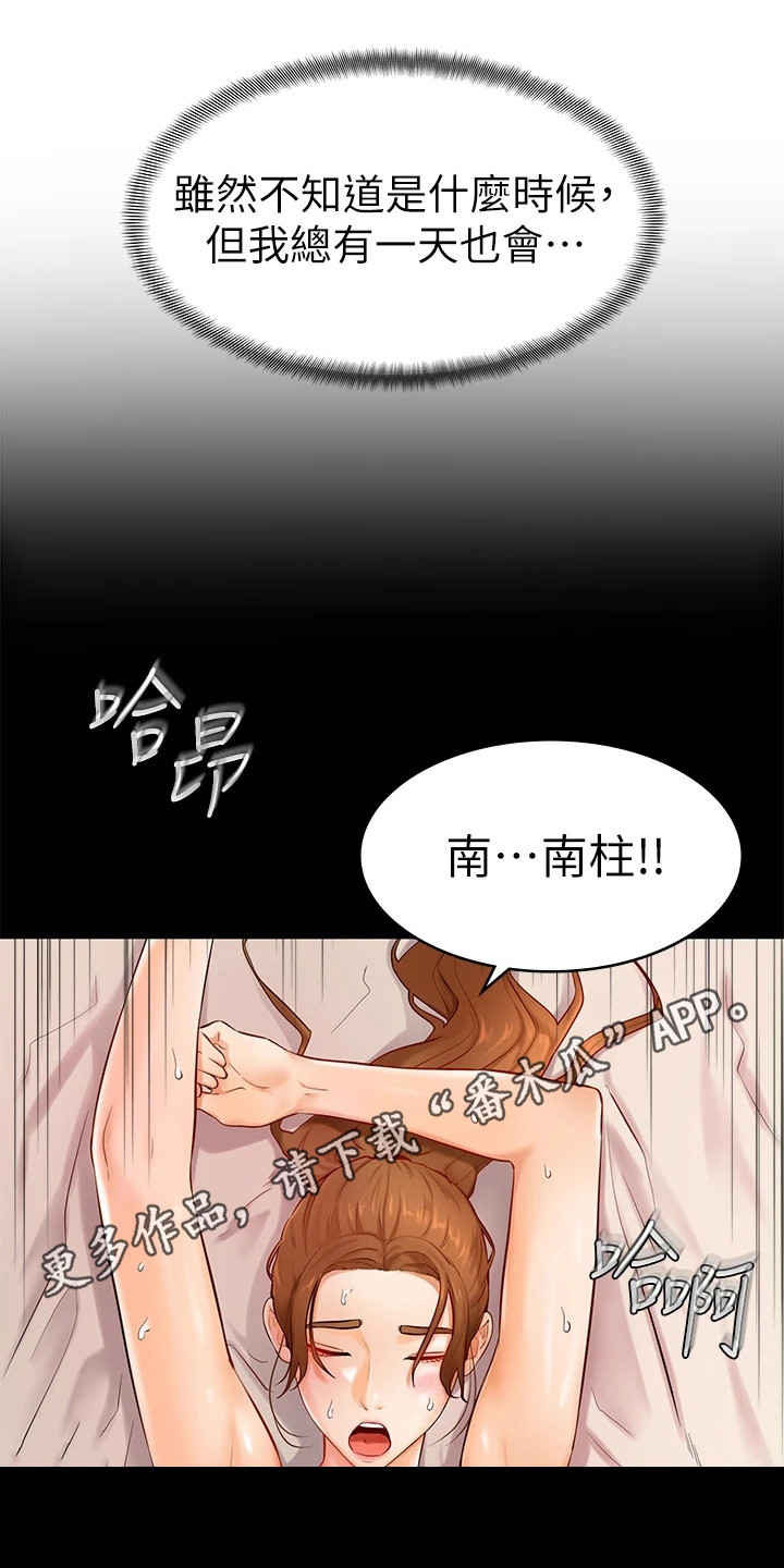 《加油便签》第17章感觉奇怪 第6页