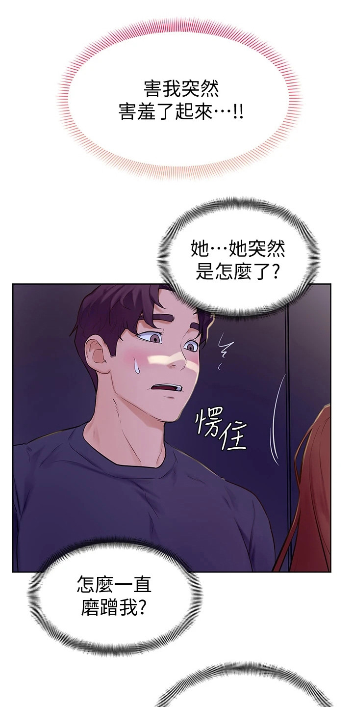 《加油便签》第17章感觉奇怪 第8页