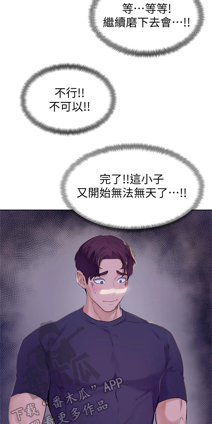 《加油便签》第17章感觉奇怪 第9页