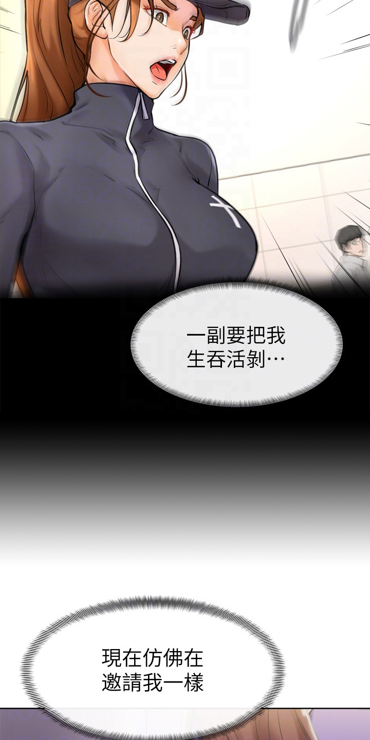 《加油便签》第18章动弹不得 第10页