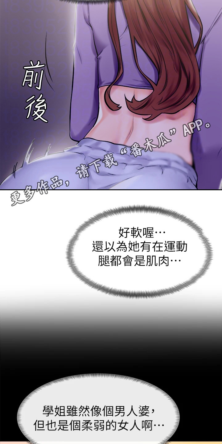 《加油便签》第18章动弹不得 第11页