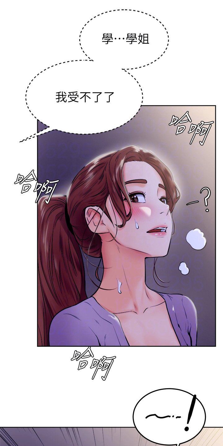 《加油便签》第18章动弹不得 第13页