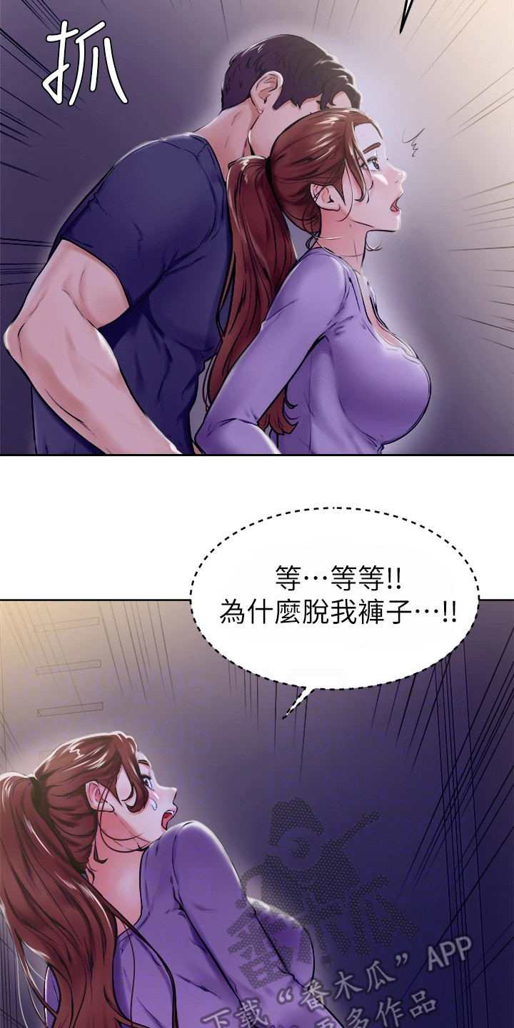 《加油便签》第18章动弹不得 第14页