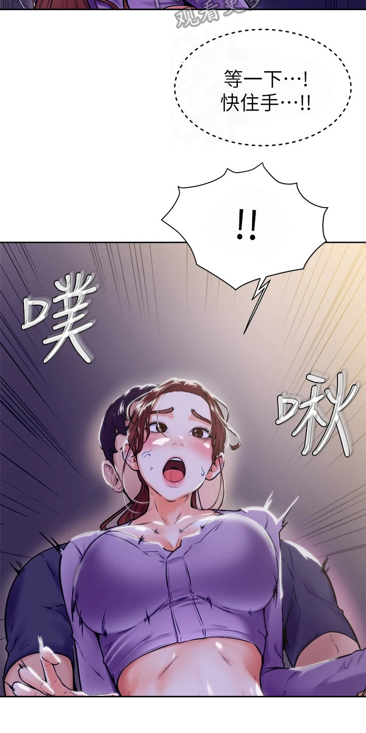 《加油便签》第18章动弹不得 第15页