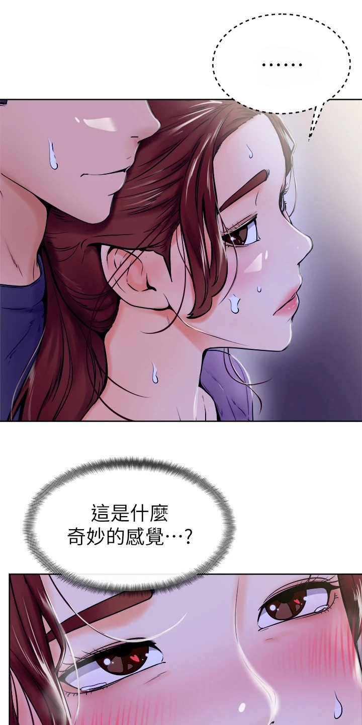 《加油便签》第18章动弹不得 第16页