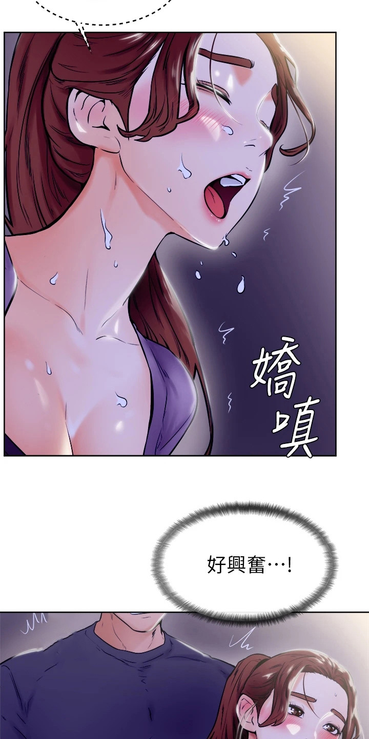 《加油便签》第18章动弹不得 第19页