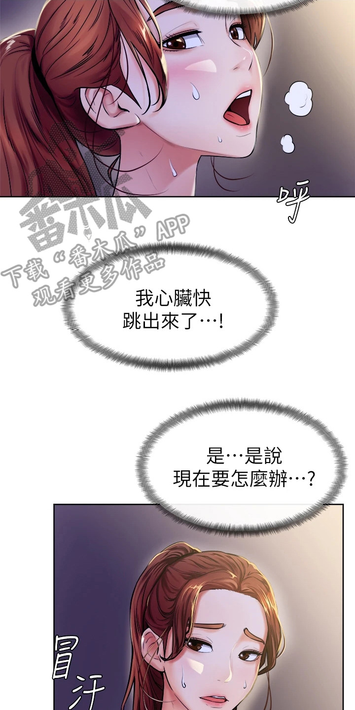 《加油便签》第18章动弹不得 第2页