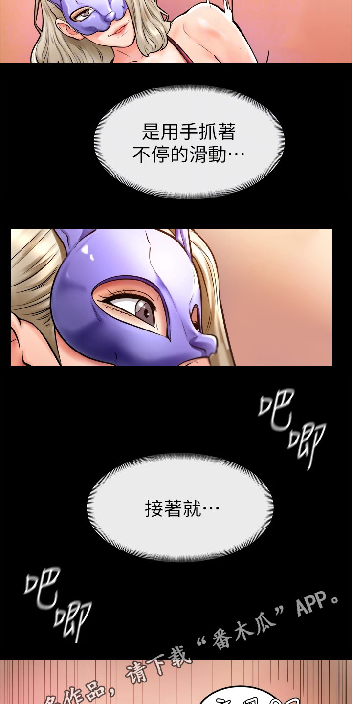 《加油便签》第18章动弹不得 第4页
