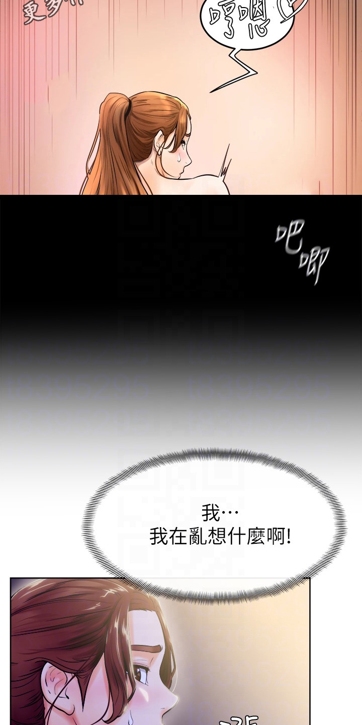 《加油便签》第18章动弹不得 第5页