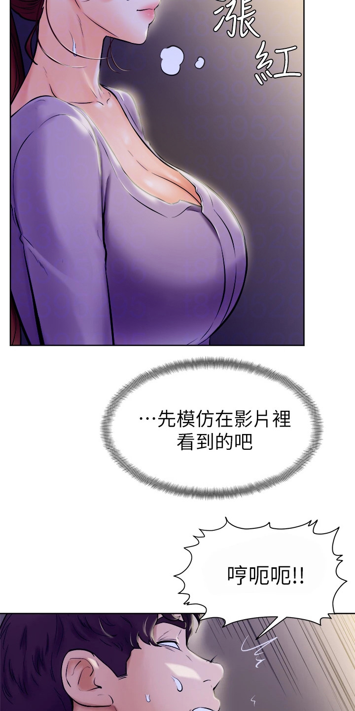 《加油便签》第18章动弹不得 第6页