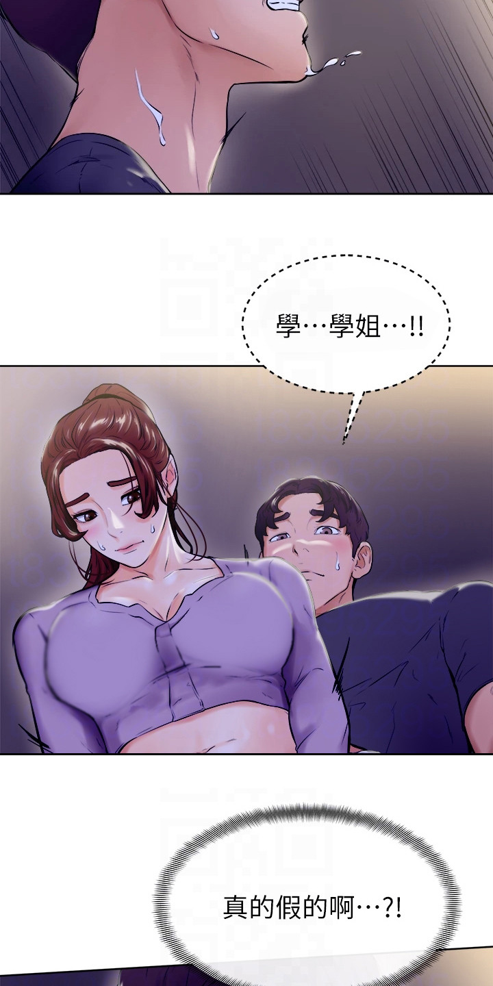 《加油便签》第18章动弹不得 第7页