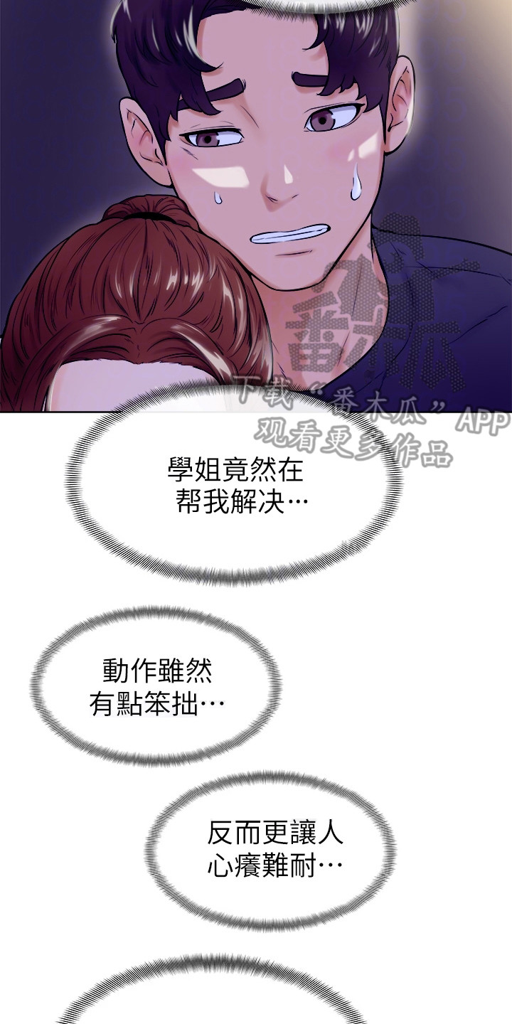 《加油便签》第18章动弹不得 第8页
