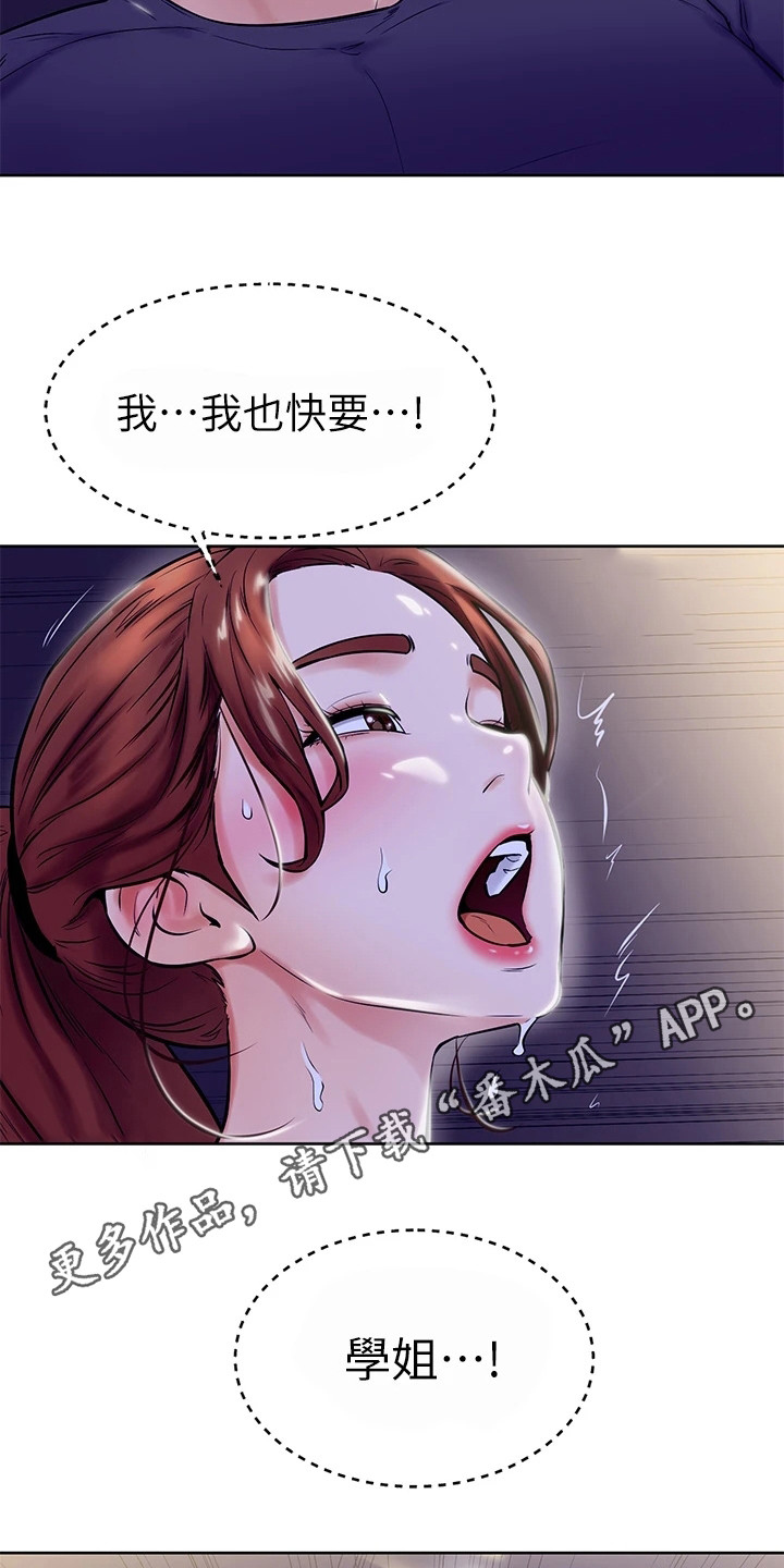 《加油便签》第19章跌出来 第10页