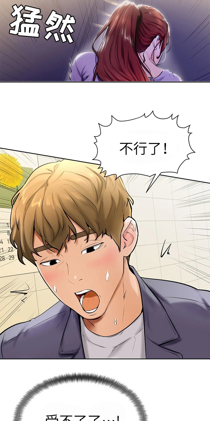 《加油便签》第19章跌出来 第11页