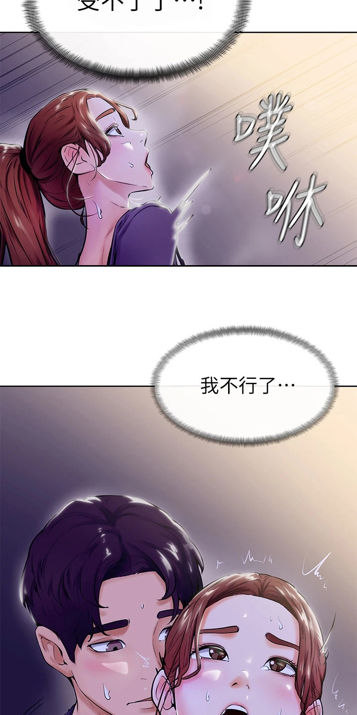 《加油便签》第19章跌出来 第12页