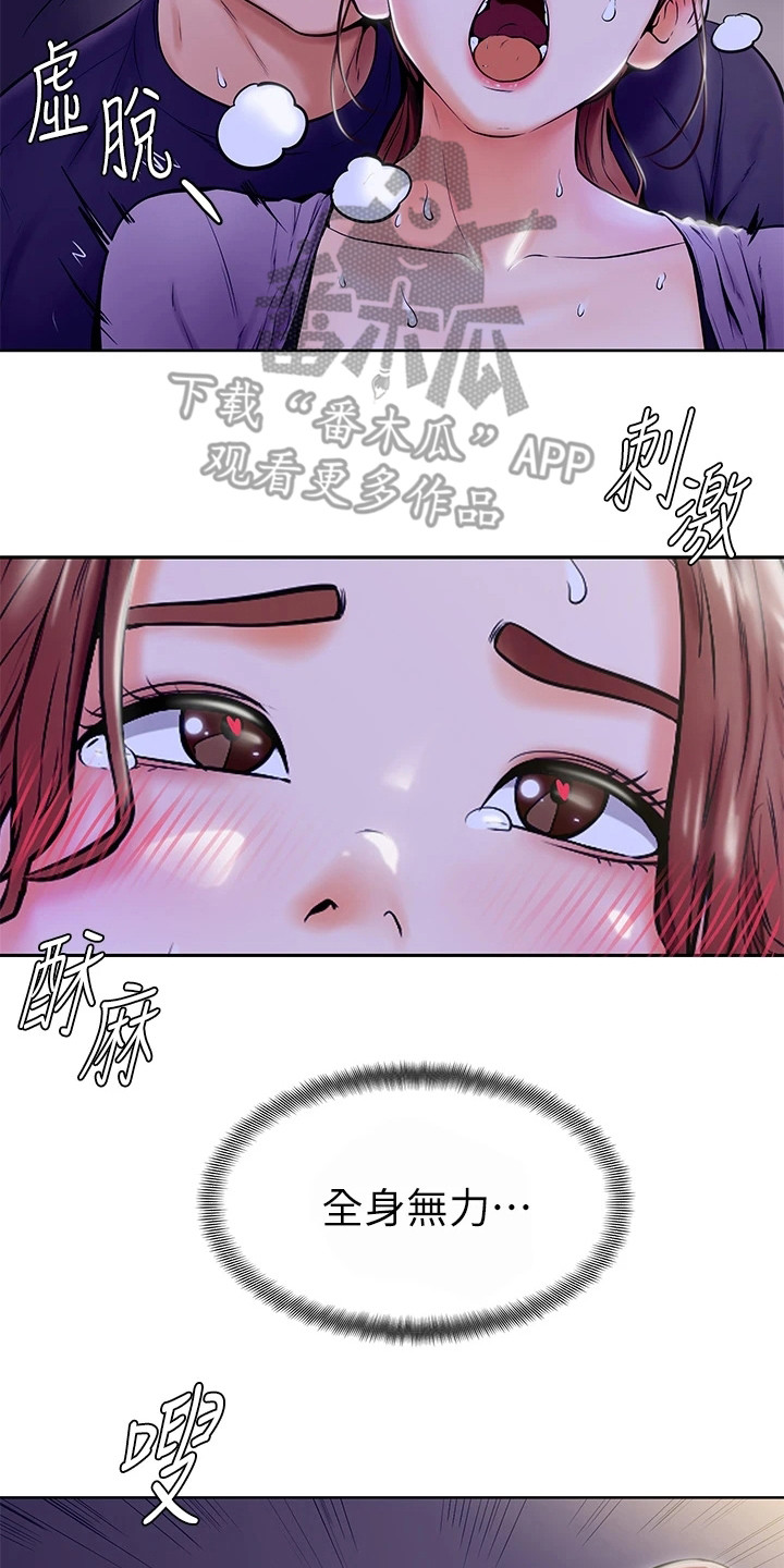 《加油便签》第19章跌出来 第13页