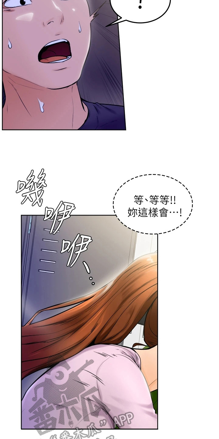 《加油便签》第19章跌出来 第15页