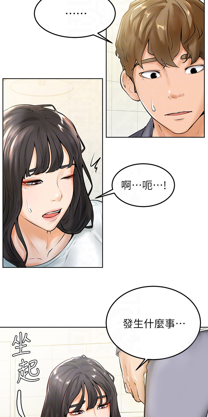 《加油便签》第19章跌出来 第17页