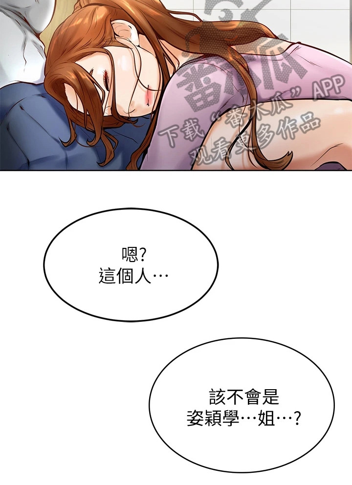 《加油便签》第19章跌出来 第19页
