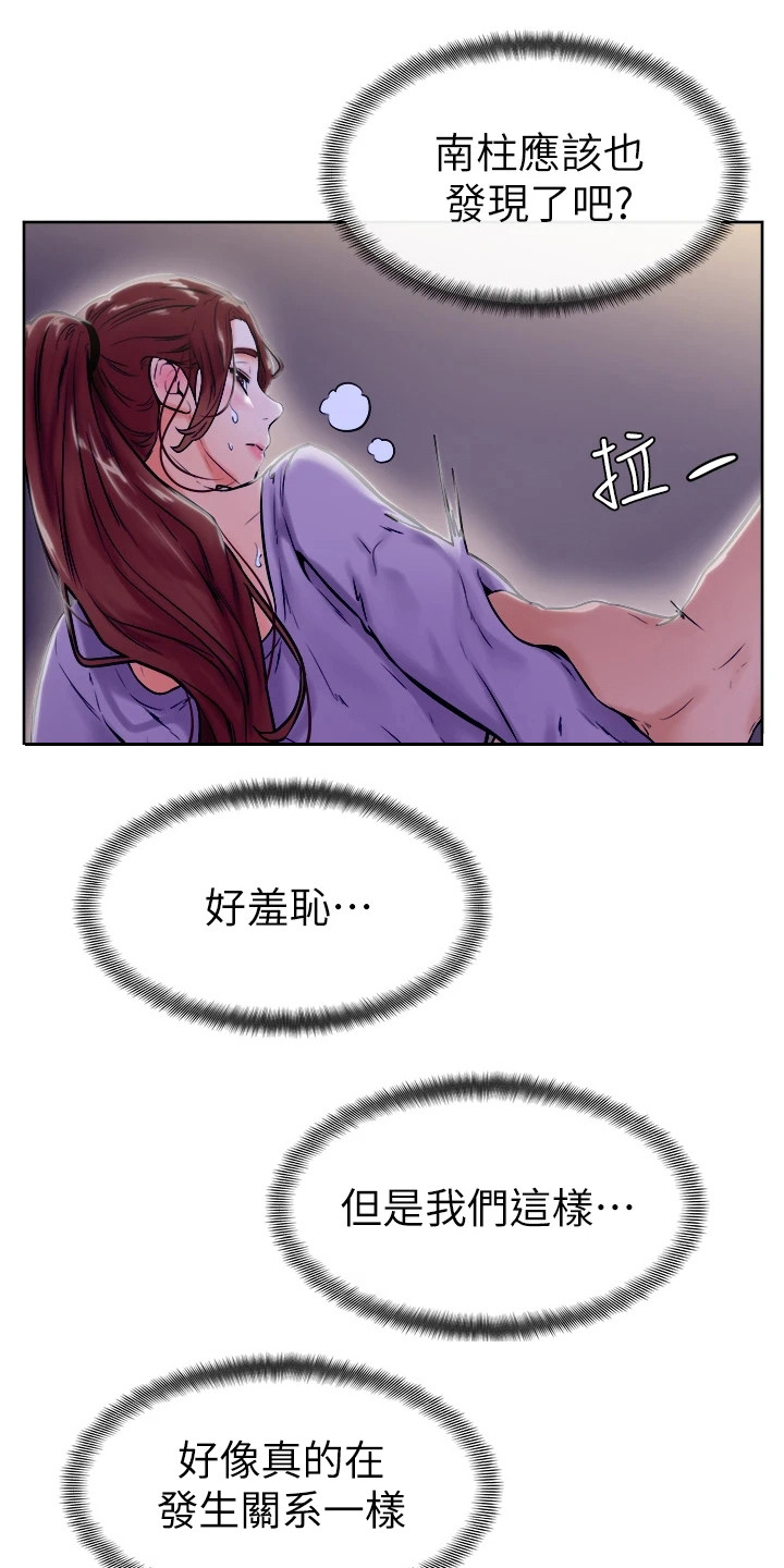 《加油便签》第19章跌出来 第1页